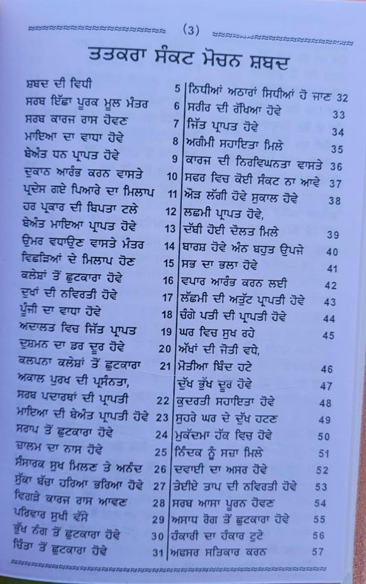 Sankat Mochan Shabad Sikh Selected Protection Shabads Book Punjabi Gurmukhi B41