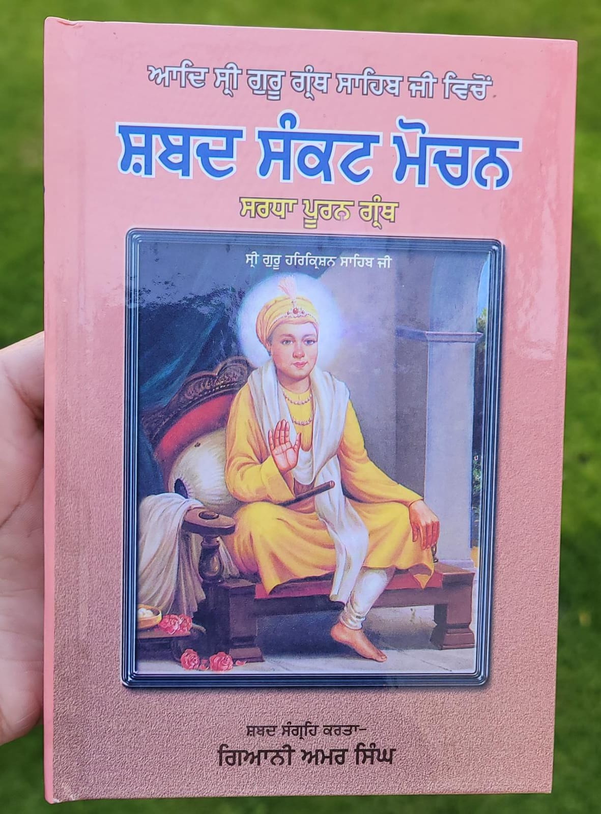Sikh Sankat Mochan Shabads Selected Protection Shabads Book Punjabi Gurmukhi B41