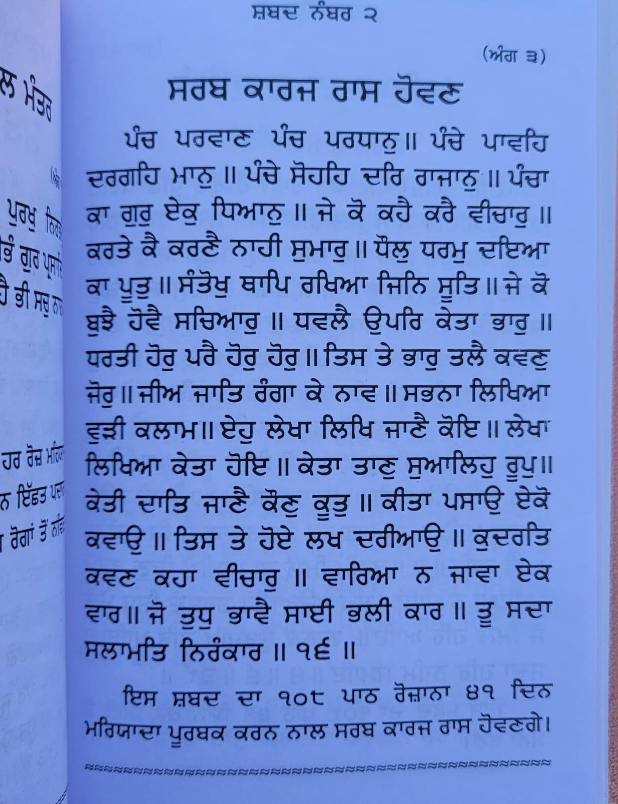 Sankat Mochan Shabad Sikh Selected Protection Shabads Book Punjabi Gurmukhi B41