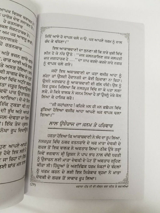 Khwaja peer life story in punjabi god shiri varun dev sant jhoolay lal jal devta