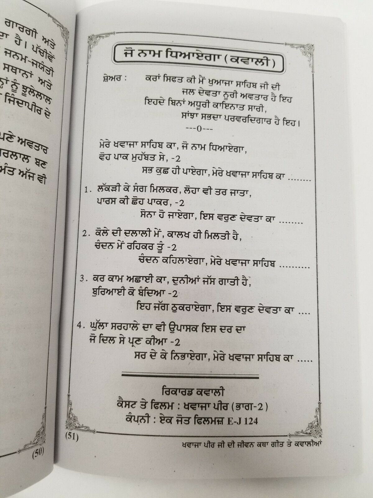 Khwaja peer life story in punjabi god shiri varun dev sant jhoolay lal jal devta