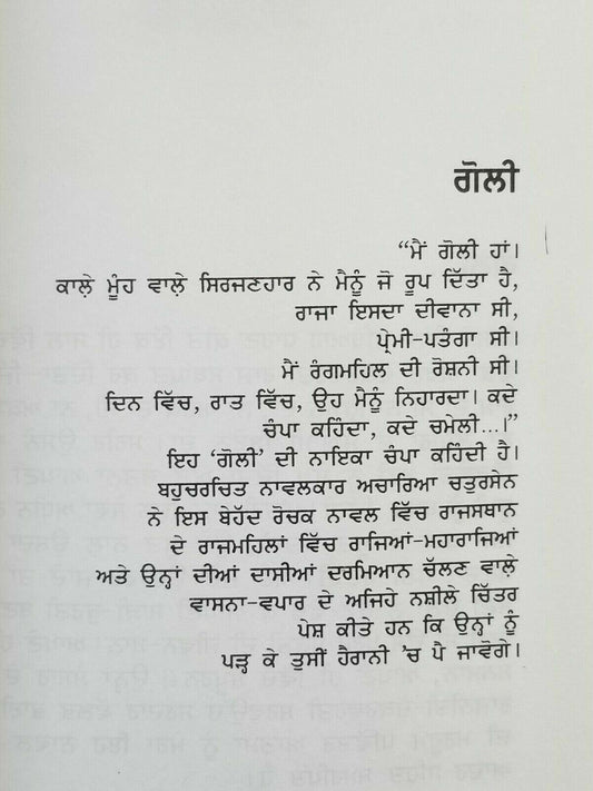 Goli novel on salvery in rajasthan royals acharya chatursen panjabi punjabi book