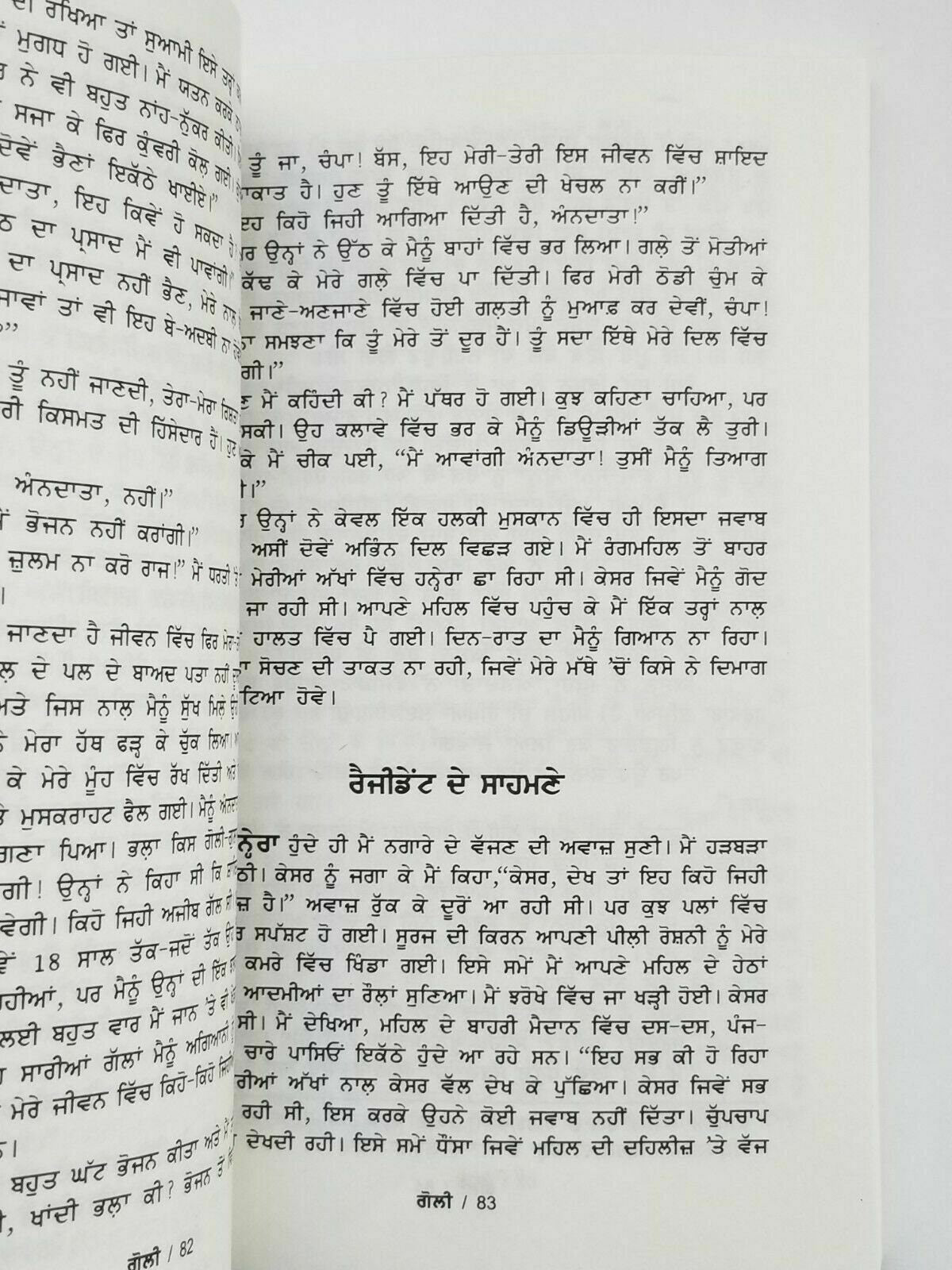 Goli novel on salvery in rajasthan royals acharya chatursen panjabi punjabi book
