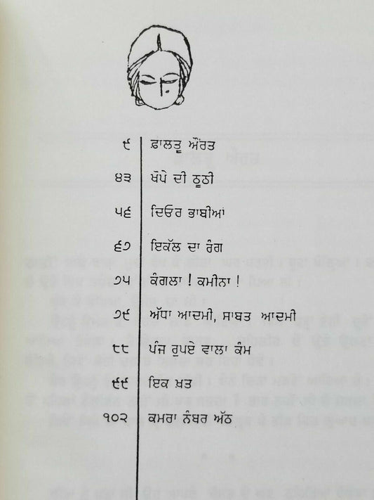 Falltu Aaurat Ajit Kaur Story Punjabi Short Stories Ajeet Cour Panjabi Book B6
