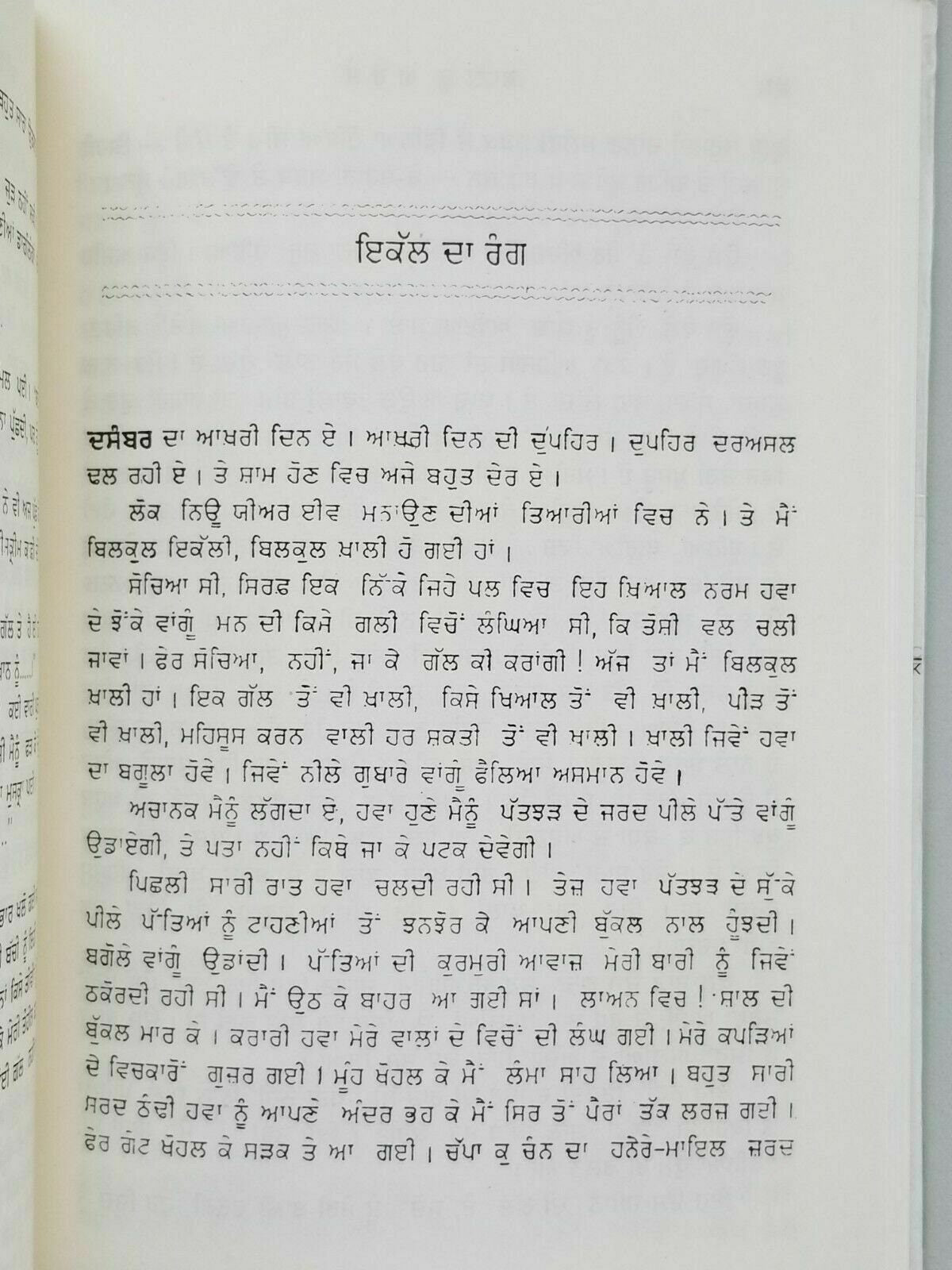 Falltu Aaurat Ajit Kaur Story Punjabi Short Stories Ajeet Cour Panjabi Book B6