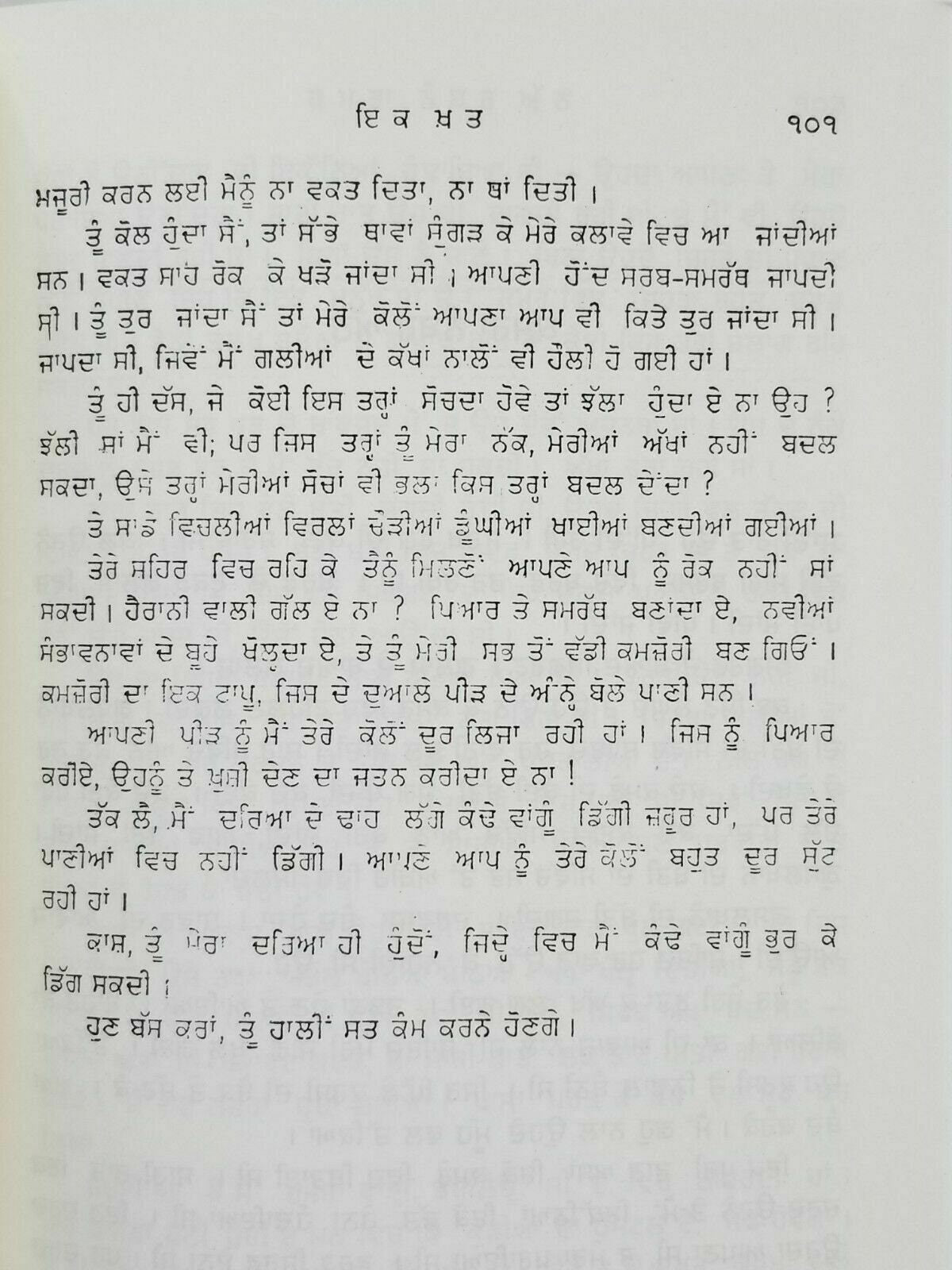 Falltu Aaurat Ajit Kaur Story Punjabi Short Stories Ajeet Cour Panjabi Book B6