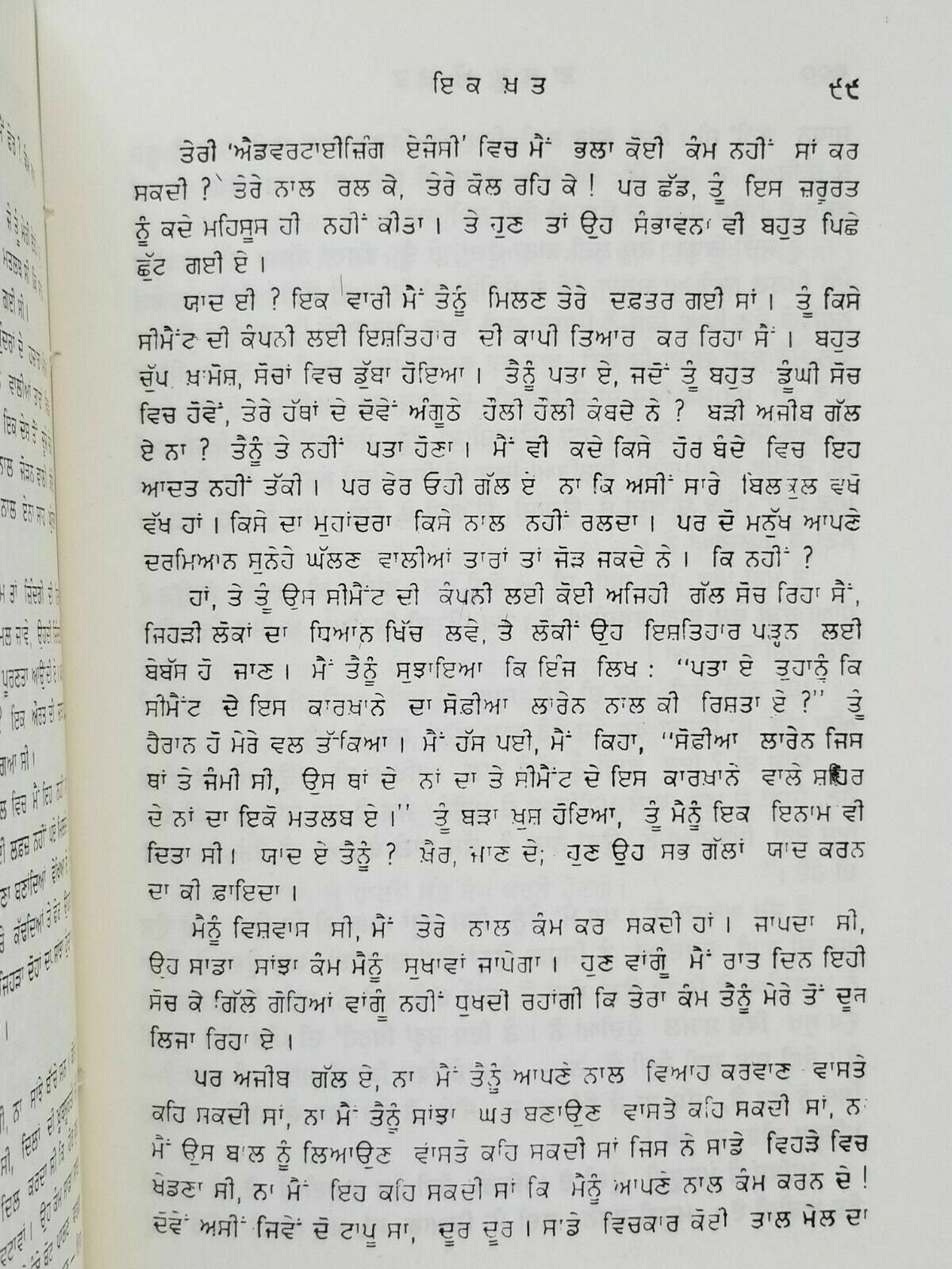 Falltu Aaurat Ajit Kaur Story Punjabi Short Stories Ajeet Cour Panjabi Book B6
