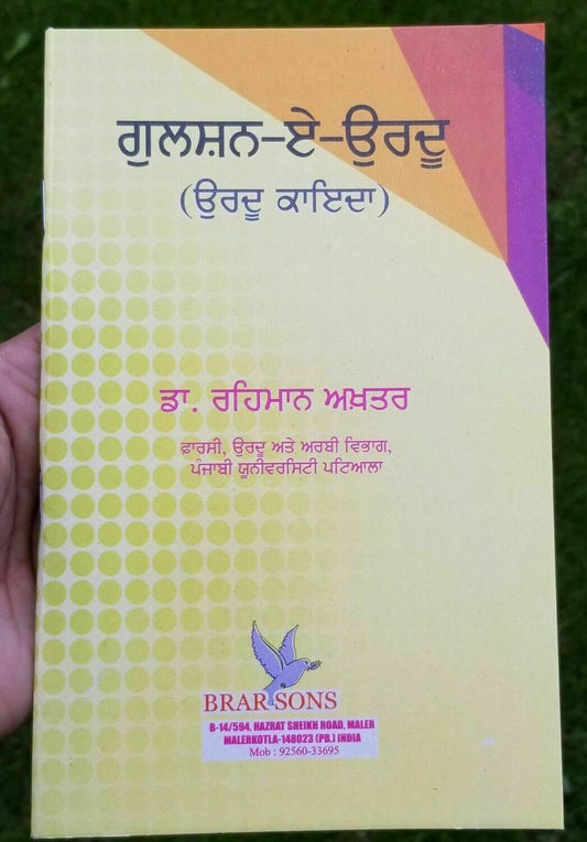 Gulshan-e-Urdu Learn Urdu Shahmukhi Kaida First Book Punjabi Guide alphabets B48