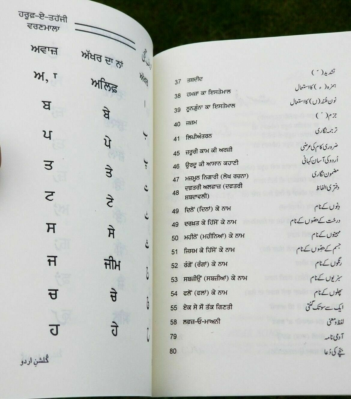 Gulshan-e-Urdu Learn Urdu Shahmukhi Kaida First Book Punjabi Guide alphabets B48