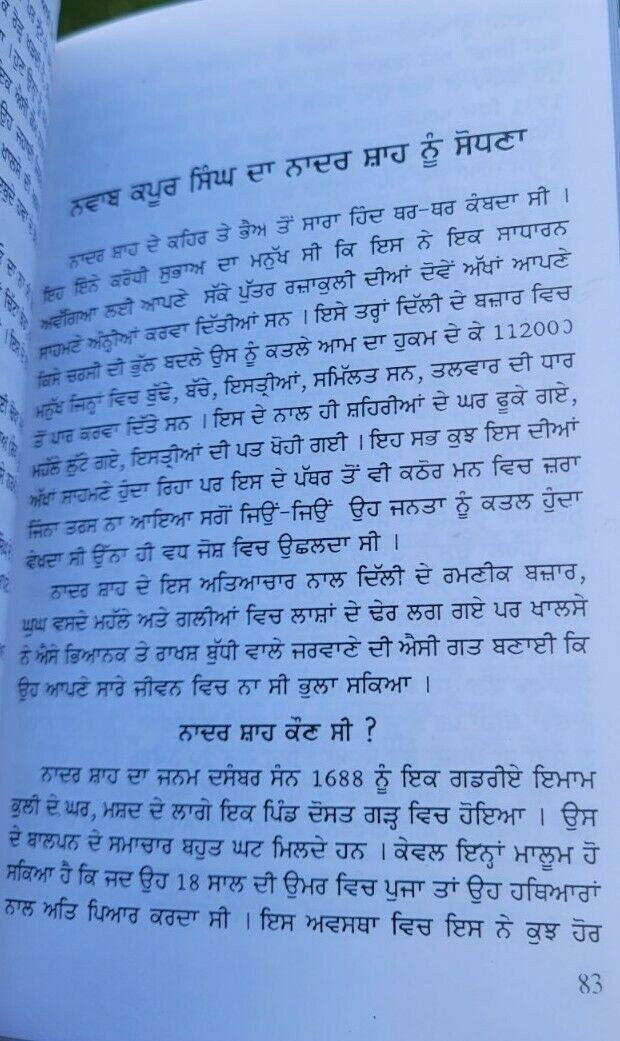 Nawaab kapur singh sikh book baba prem singh hoti mardaan punjabi gurmukhi mc
