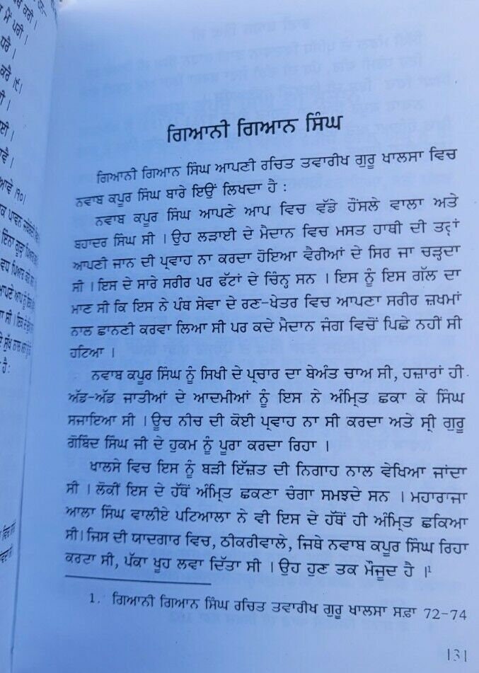 Nawaab kapur singh sikh book baba prem singh hoti mardaan punjabi gurmukhi mc