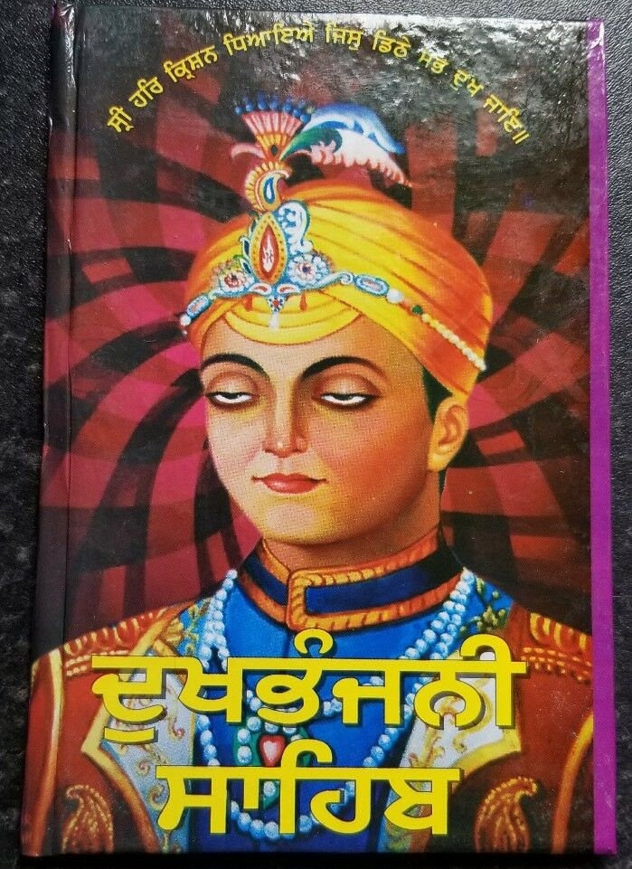 Sikh dukh bhanjani sahib selected protection shabads book in punjabi gurmukhi