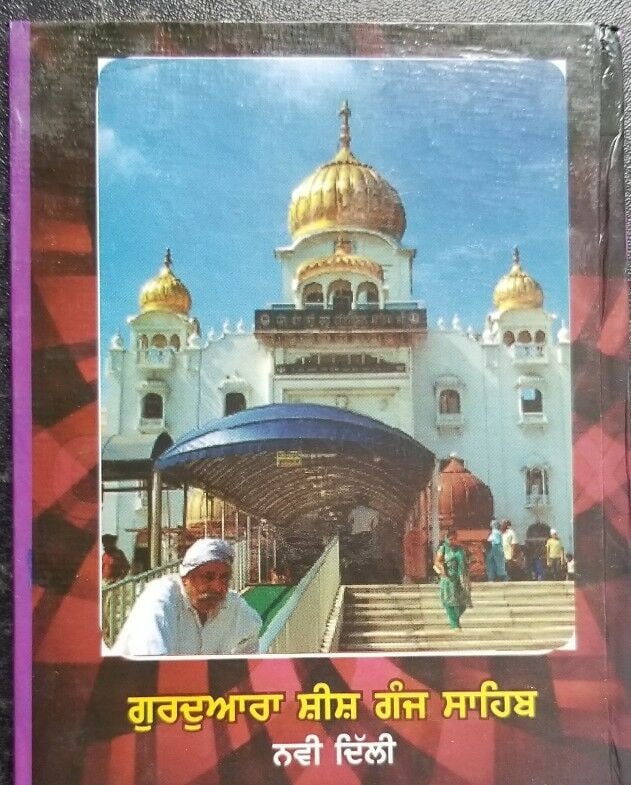 Sikh dukh bhanjani sahib selected protection shabads book in punjabi gurmukhi