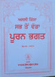 Puran bhagat kissa authentic complete pooran bhagat story in punjabi panjabi ma