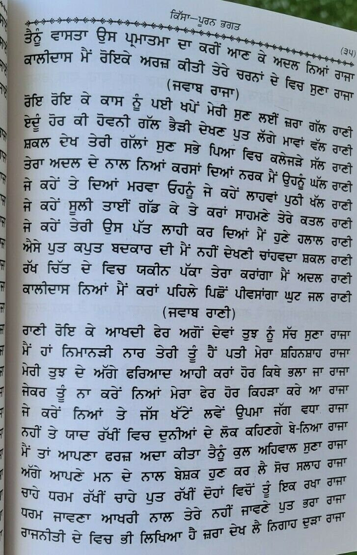 Puran bhagat kissa authentic complete pooran bhagat story in punjabi panjabi ma