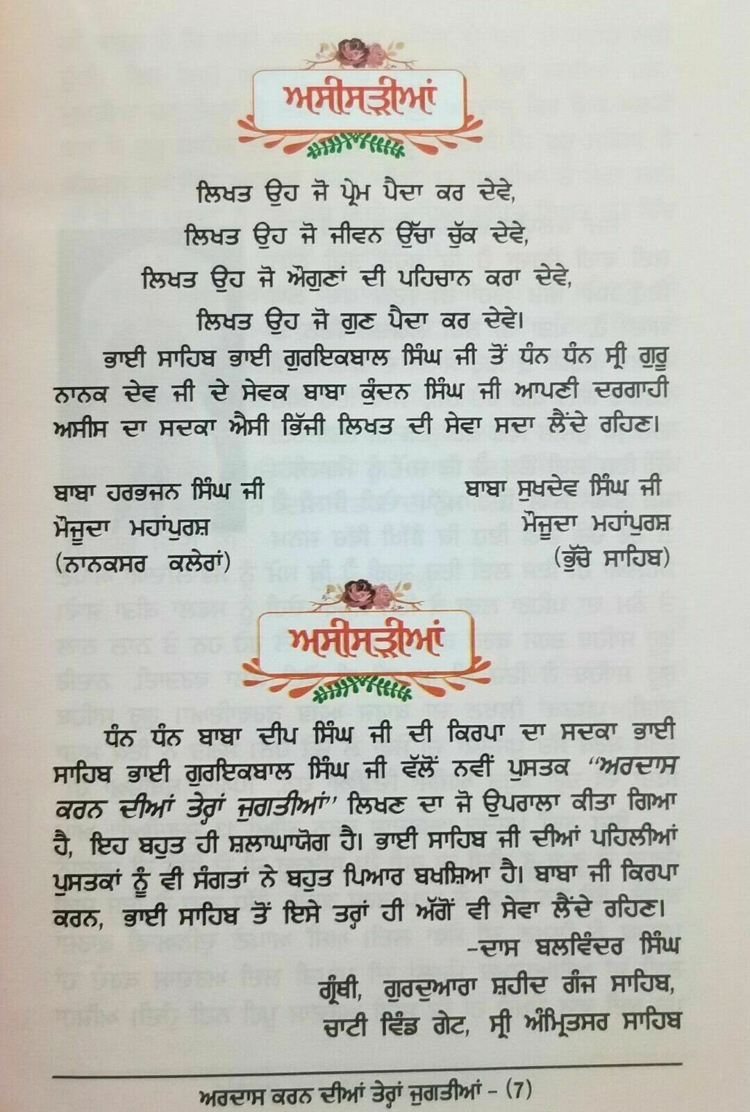 Ardas karan diya 13 jugatia bhai guriqbal singh punjabi gurmukhi reading book b5