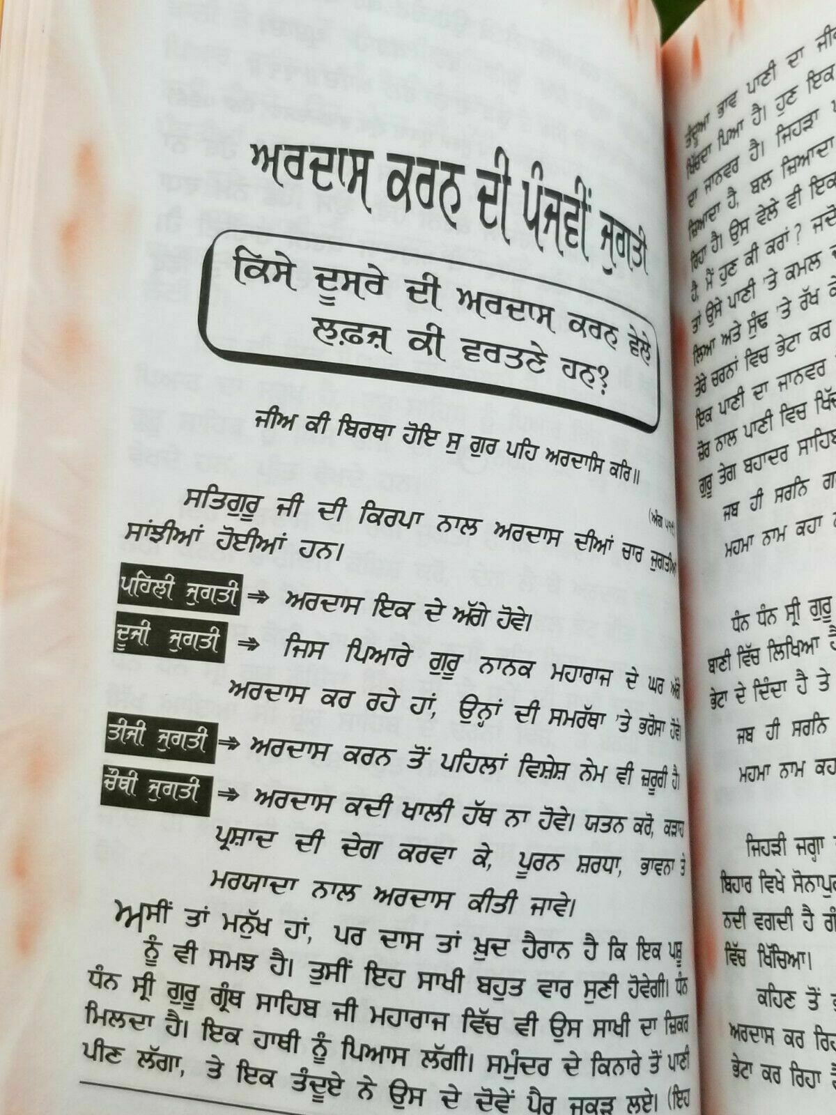Ardas karan diya 13 jugatia bhai guriqbal singh punjabi gurmukhi reading book b5