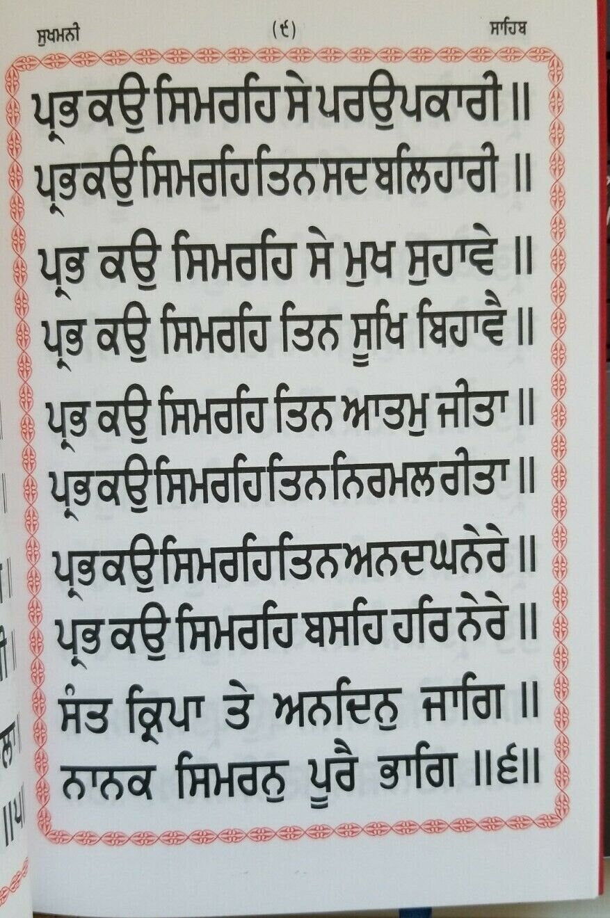 Gutka sukhmani sukhmanee sahib sikh singh kaur khalsa bani punjabi gurmukhi bold