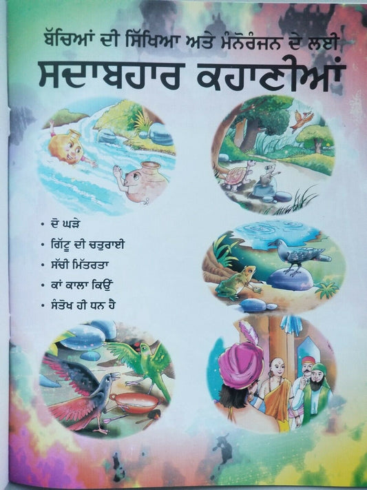 Punjabi reading kids moral stories book the true friendship children story book