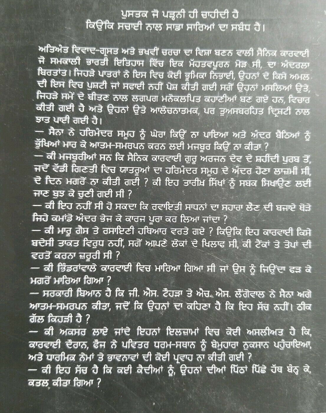 Operation blue star the true story by k. s. brar paperback 2003 punjabi amritsar