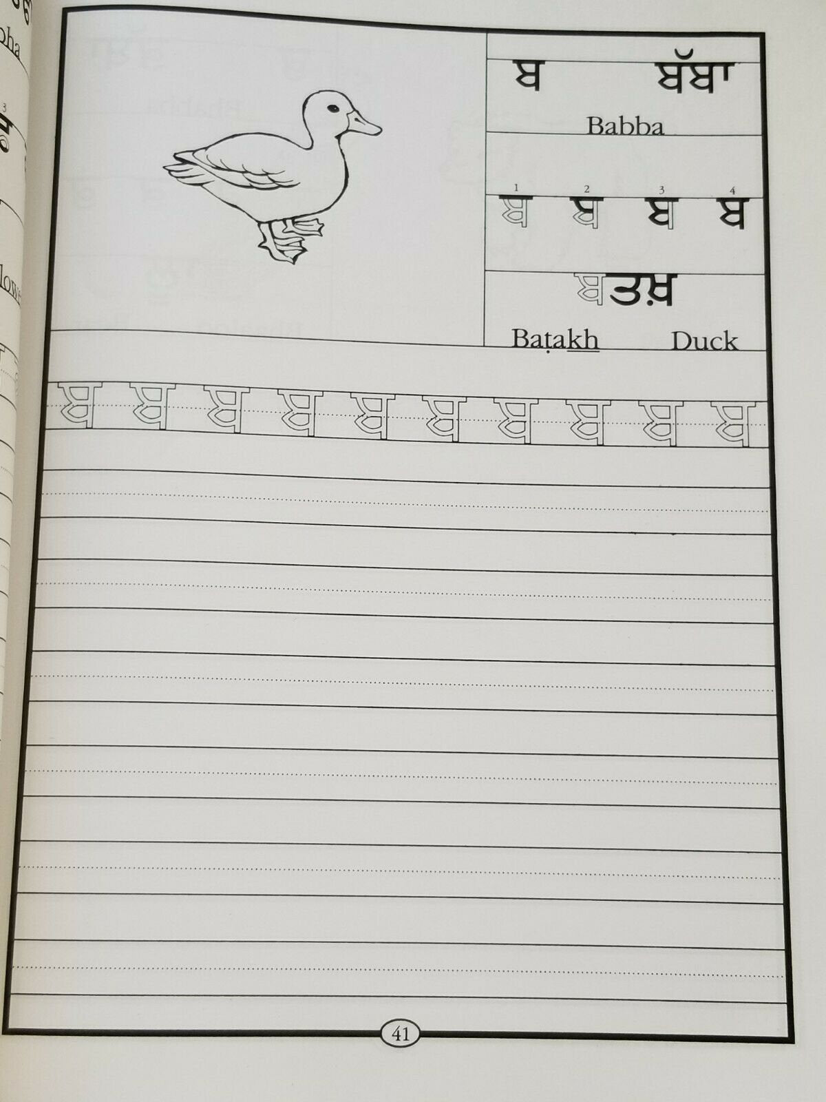 Let us learn gurmukhi writing punjabi alphabets words building 1st book kaida b1