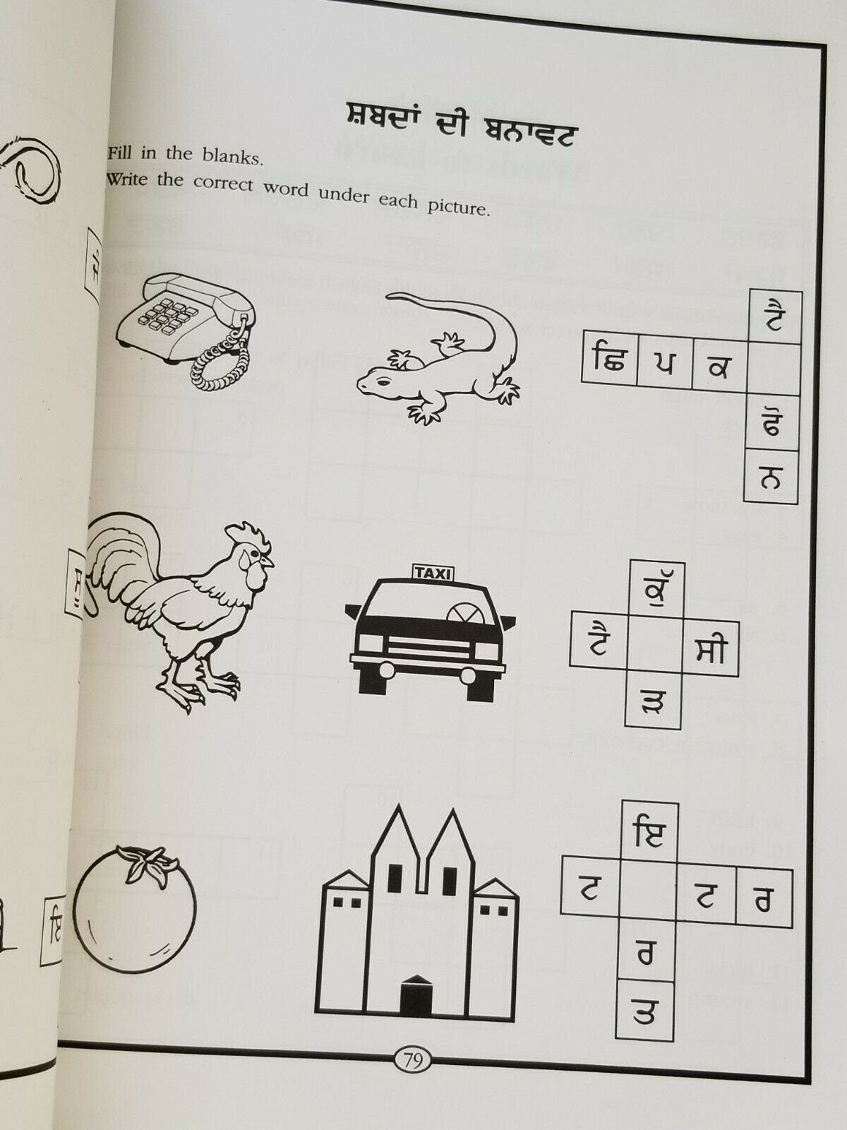 Let us learn gurmukhi writing punjabi alphabets words building 1st book kaida b1