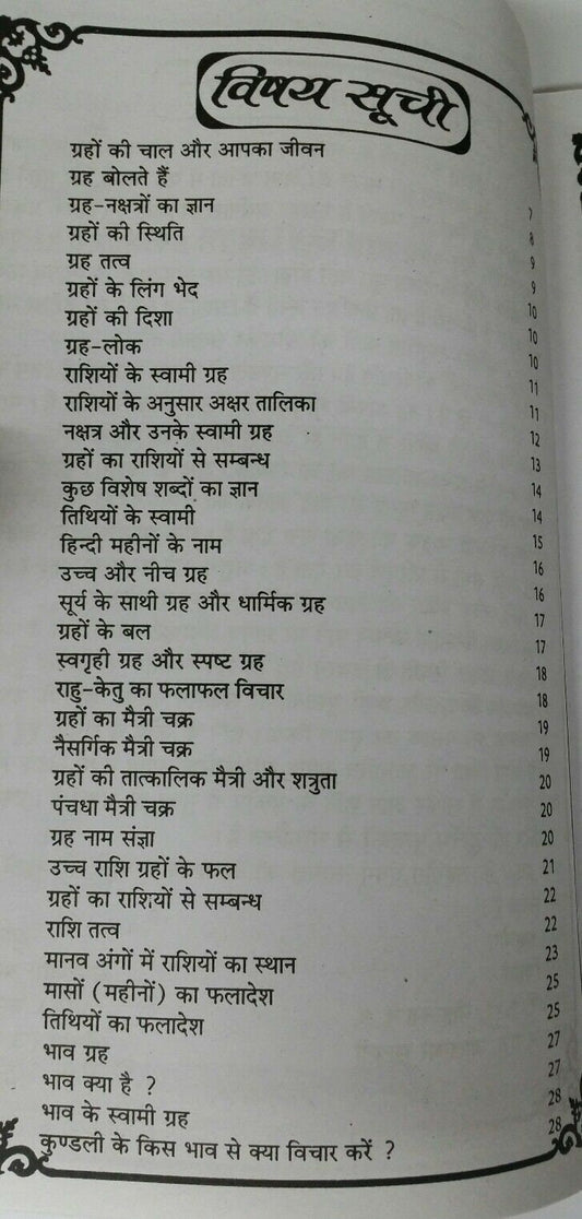 Shani ke upay shani planetary issues solutions tacts book hindi devnagri india