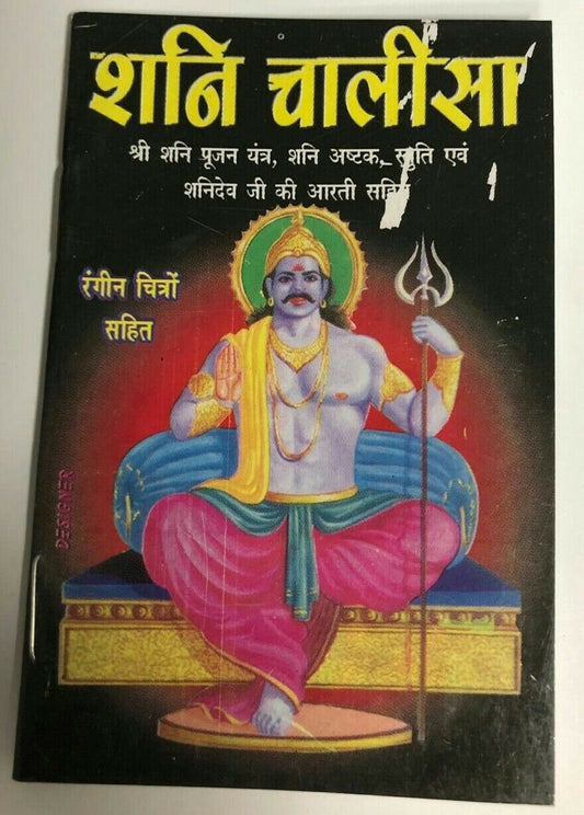 Hindu shiri shani chalisa hindi pictures satuti aarti shani ashtak pujan yantra