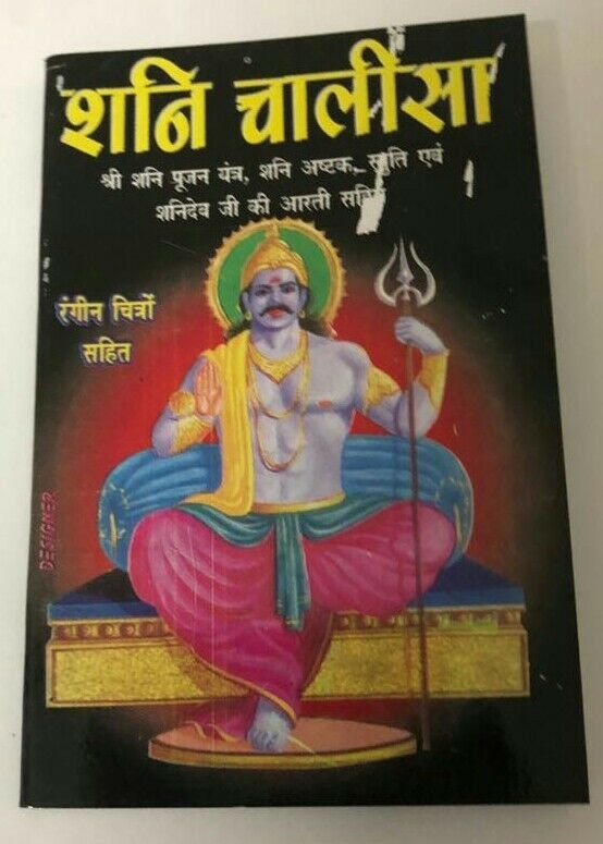 Hindu shiri shani chalisa hindi pictures satuti aarti shani ashtak pujan yantra