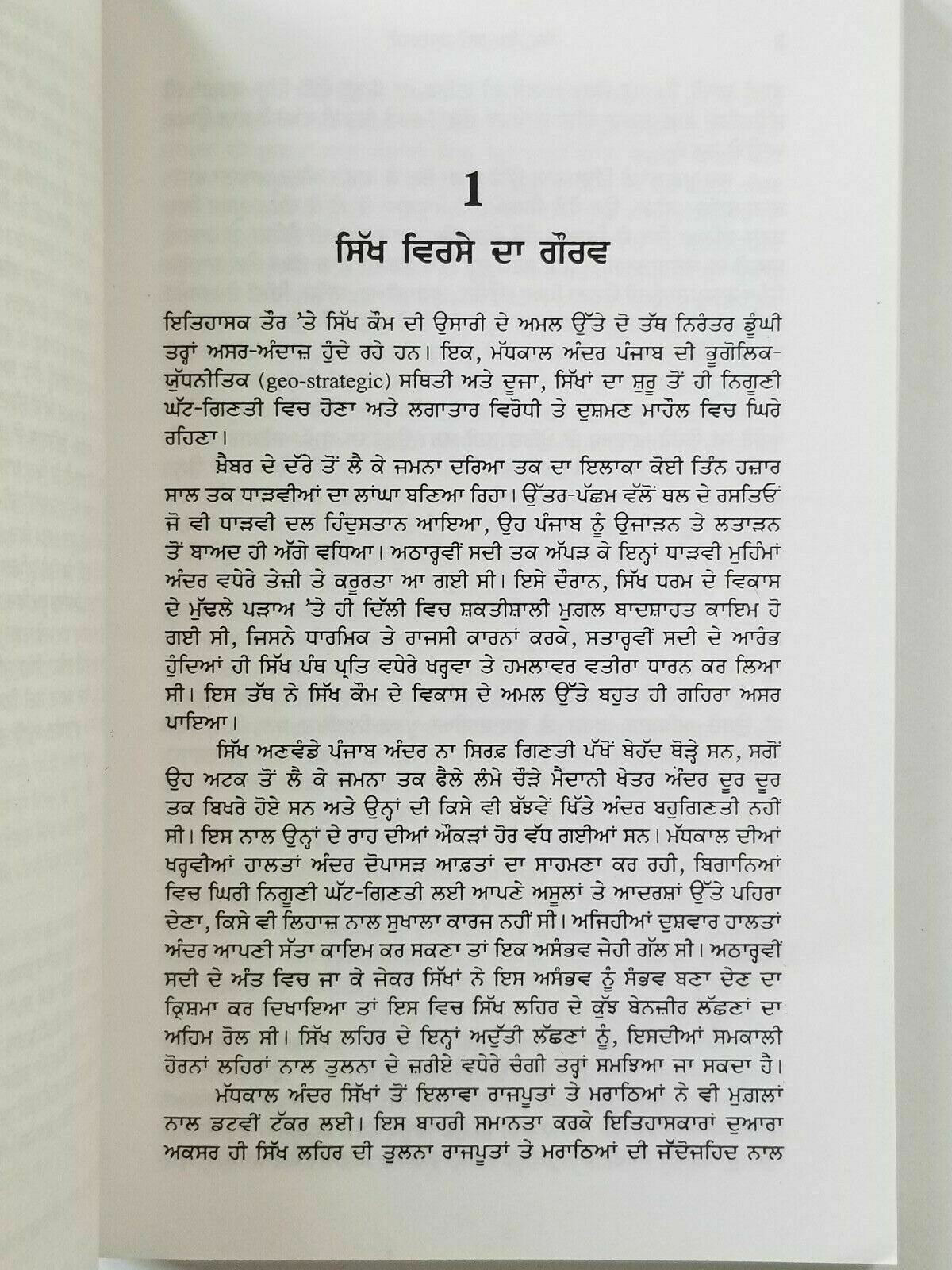 Kis bidh ruli pathshahi by ajmer singh sikh literature punjabi reading book b13