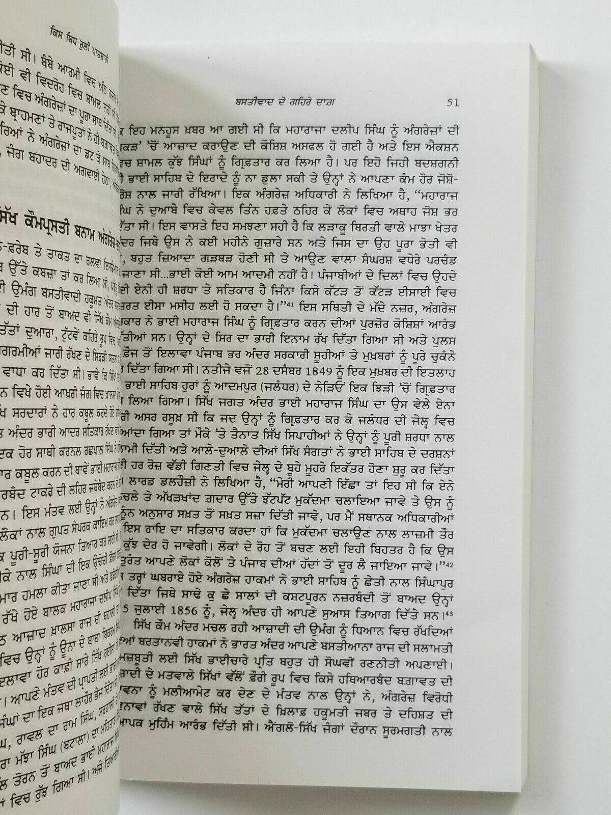 Kis bidh ruli pathshahi by ajmer singh sikh literature punjabi reading book b13