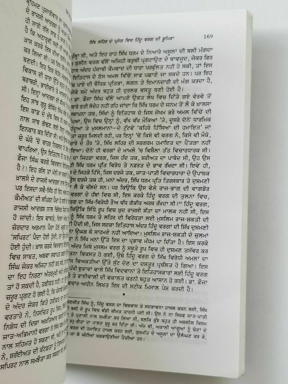 Kis bidh ruli pathshahi by ajmer singh sikh literature punjabi reading book b13