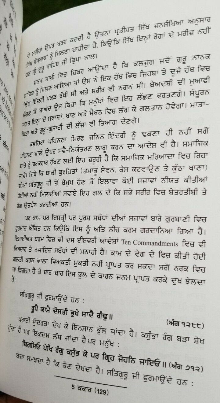 Sikh 5 kakar 5ks kaur essentials book jasmer singh hothi in punjabi gurmukhi b59