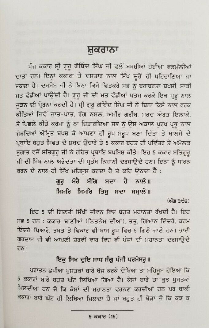 Sikh 5 kakar 5ks kaur essentials book jasmer singh hothi in punjabi gurmukhi b59