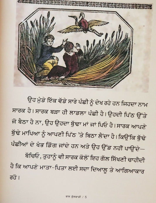 Bal Phulwari Punjabi Reading Kids Story Book Kids Nursery Stories Panjabi Ba10