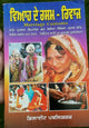 Punjabi marriage customs viyah de rasam rivaz explanation details of customs b57