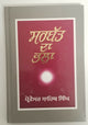 Sikh sarbat da bhala literature book by professor sahib singh punjabi kaur b27