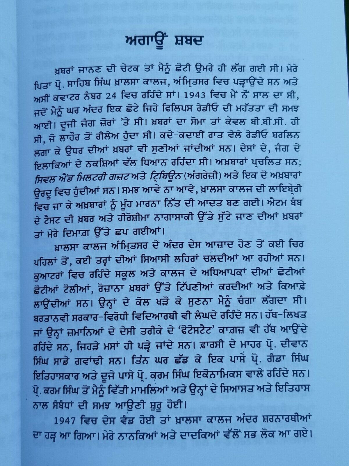 Sach di bhaal vich by Dr. Daljit Singh punjabi literature reading essay book mb