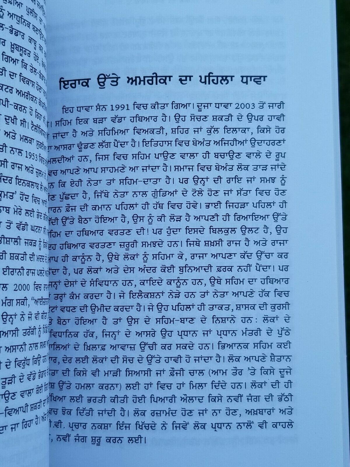 Sach di bhaal vich by Dr. Daljit Singh punjabi literature reading essay book mb