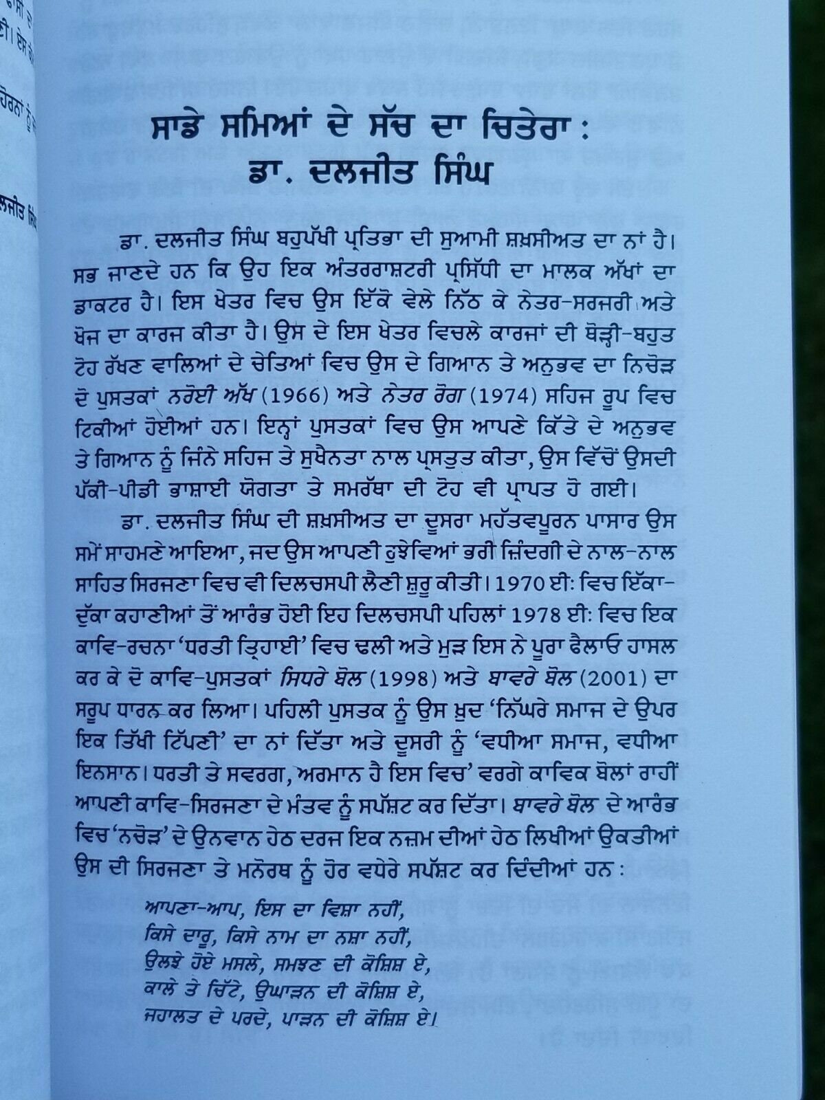Sach di bhaal vich by Dr. Daljit Singh punjabi literature reading essay book mb