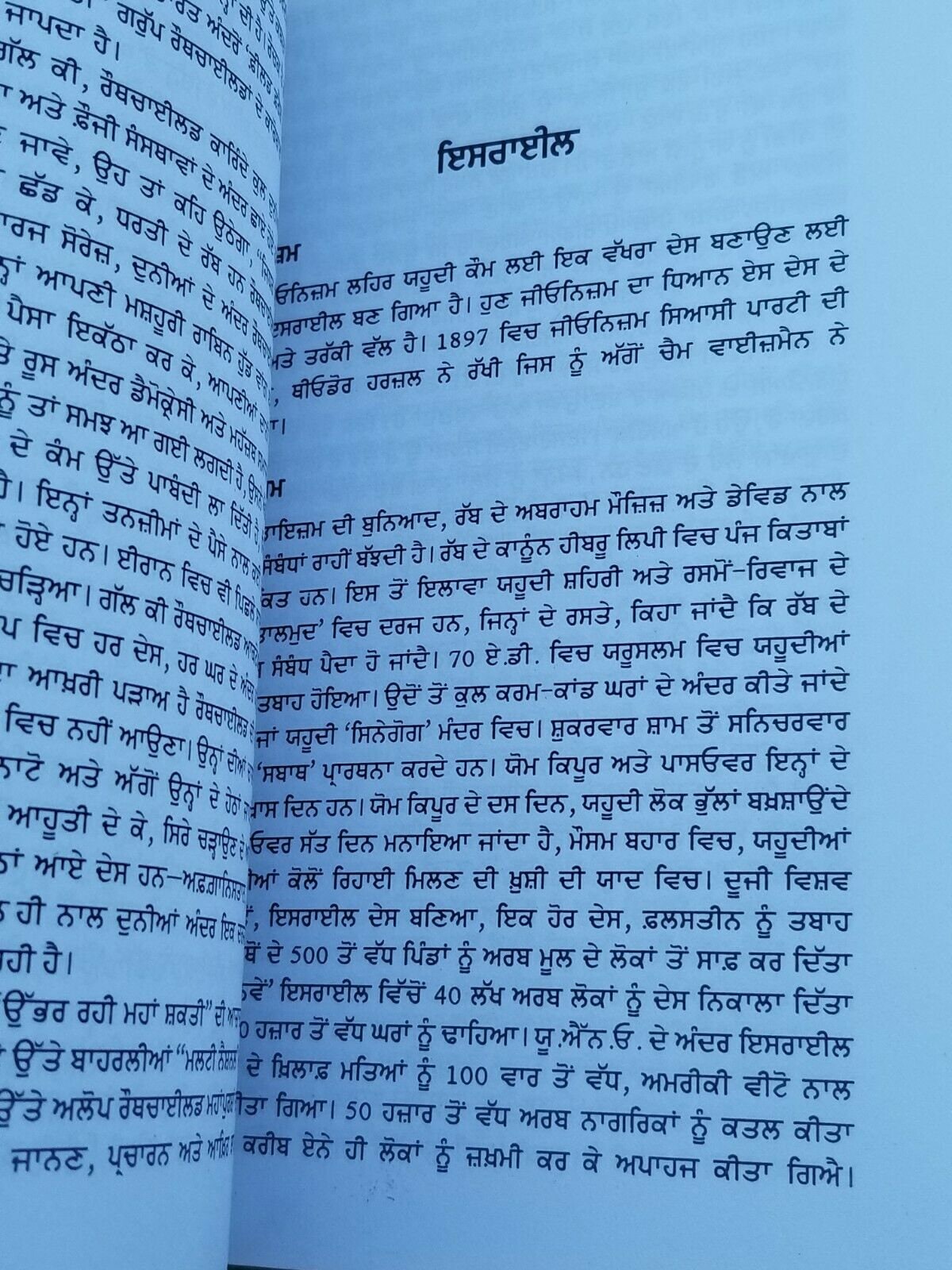 Sach di bhaal vich by Dr. Daljit Singh punjabi literature reading essay book mb