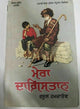 Mera Dagestan Punjabi Gurmukhi Book Rasool Gamzatov My Daghestan Literature B34