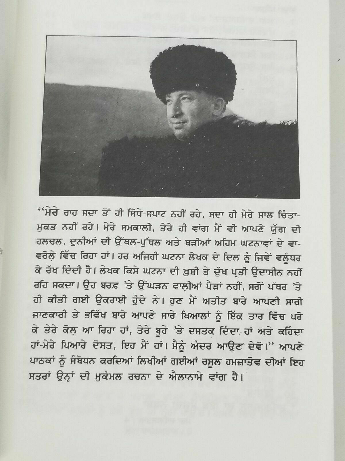 Mera Dagestan Punjabi Gurmukhi Book Rasool Gamzatov My Daghestan Literature B34