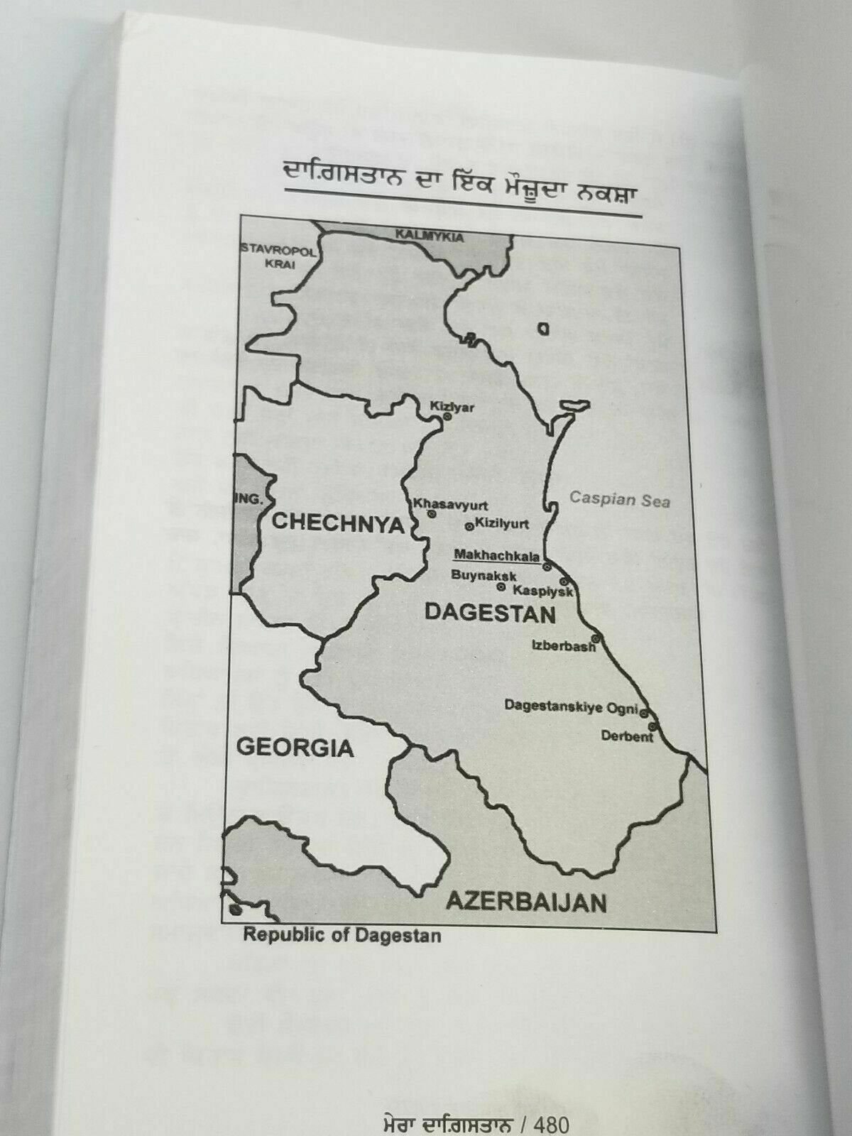 Mera Dagestan Punjabi Gurmukhi Book Rasool Gamzatov My Daghestan Literature B34