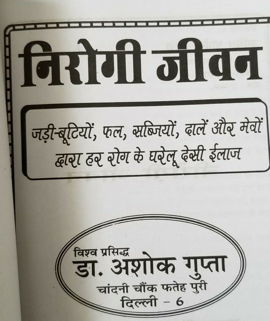Nirogi Jeevan Healthy Life Hindi Home Remedies Health Guide Book Dr Ashok Gupta A21