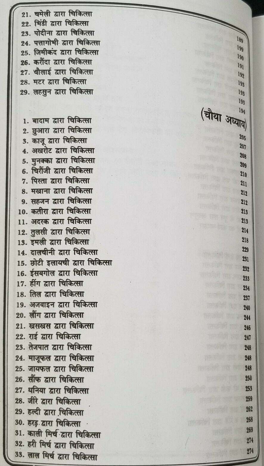 Nirogi jeevan healthy life book in hindi - cure of diseases with home remedies