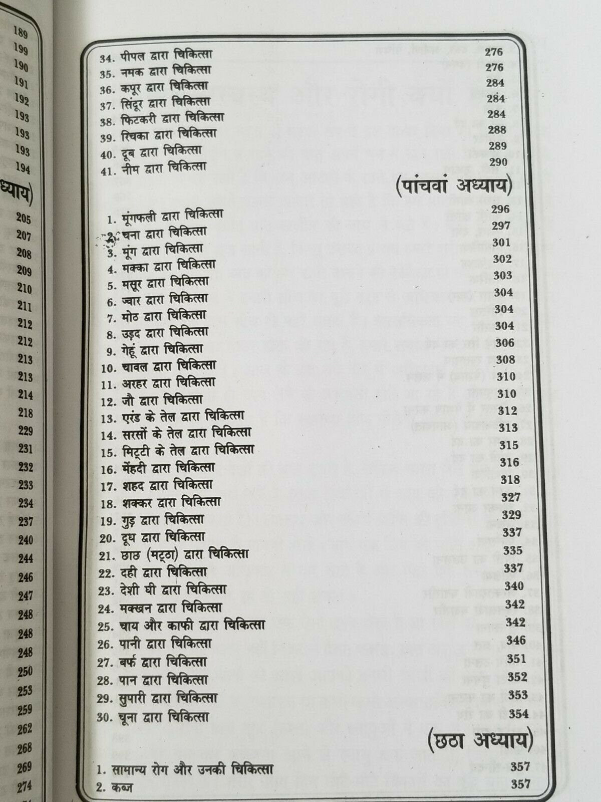 Nirogi jeevan healthy life book in hindi - cure of diseases with home remedies