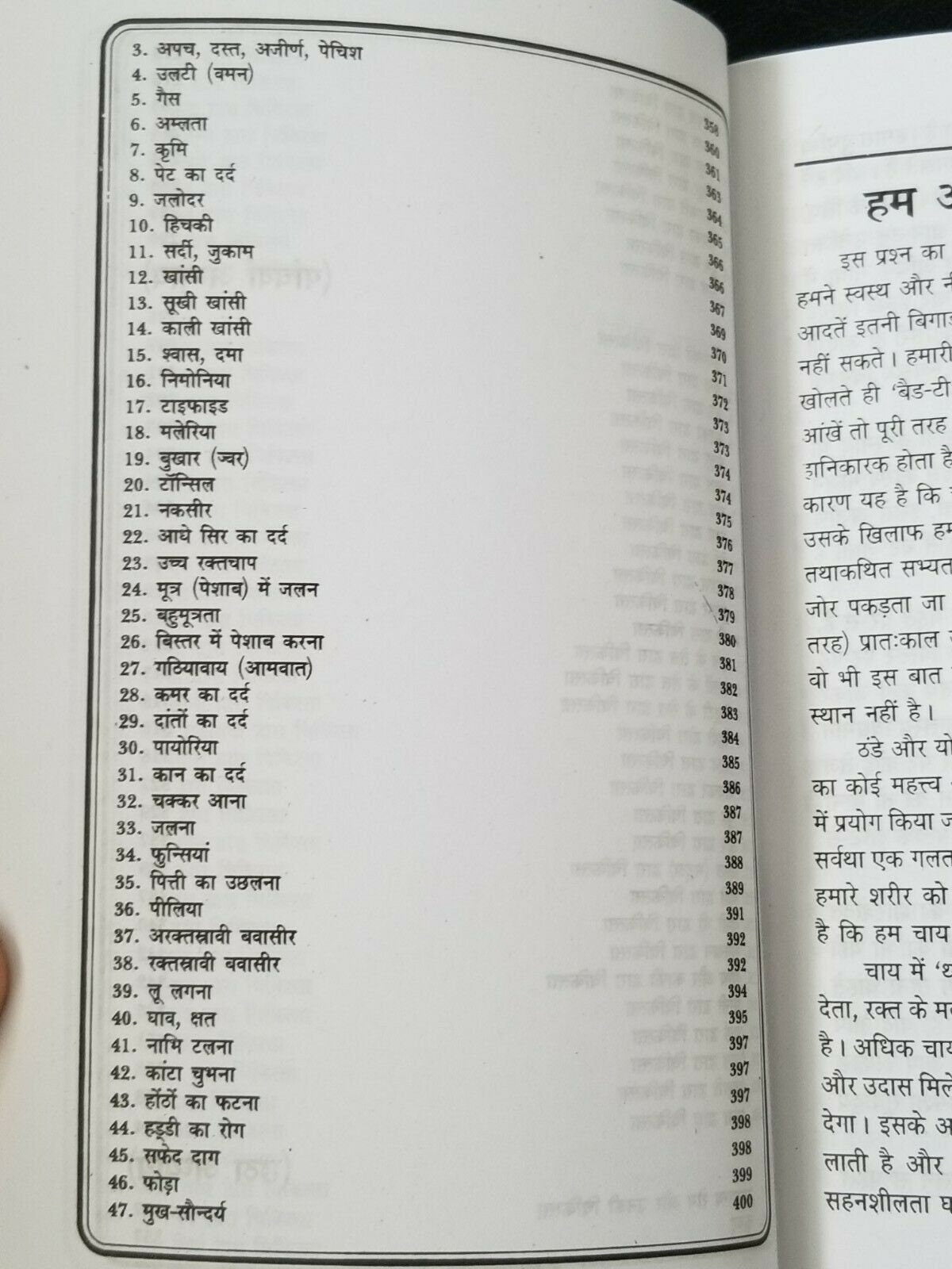 Nirogi jeevan healthy life book in hindi - cure of diseases with home remedies