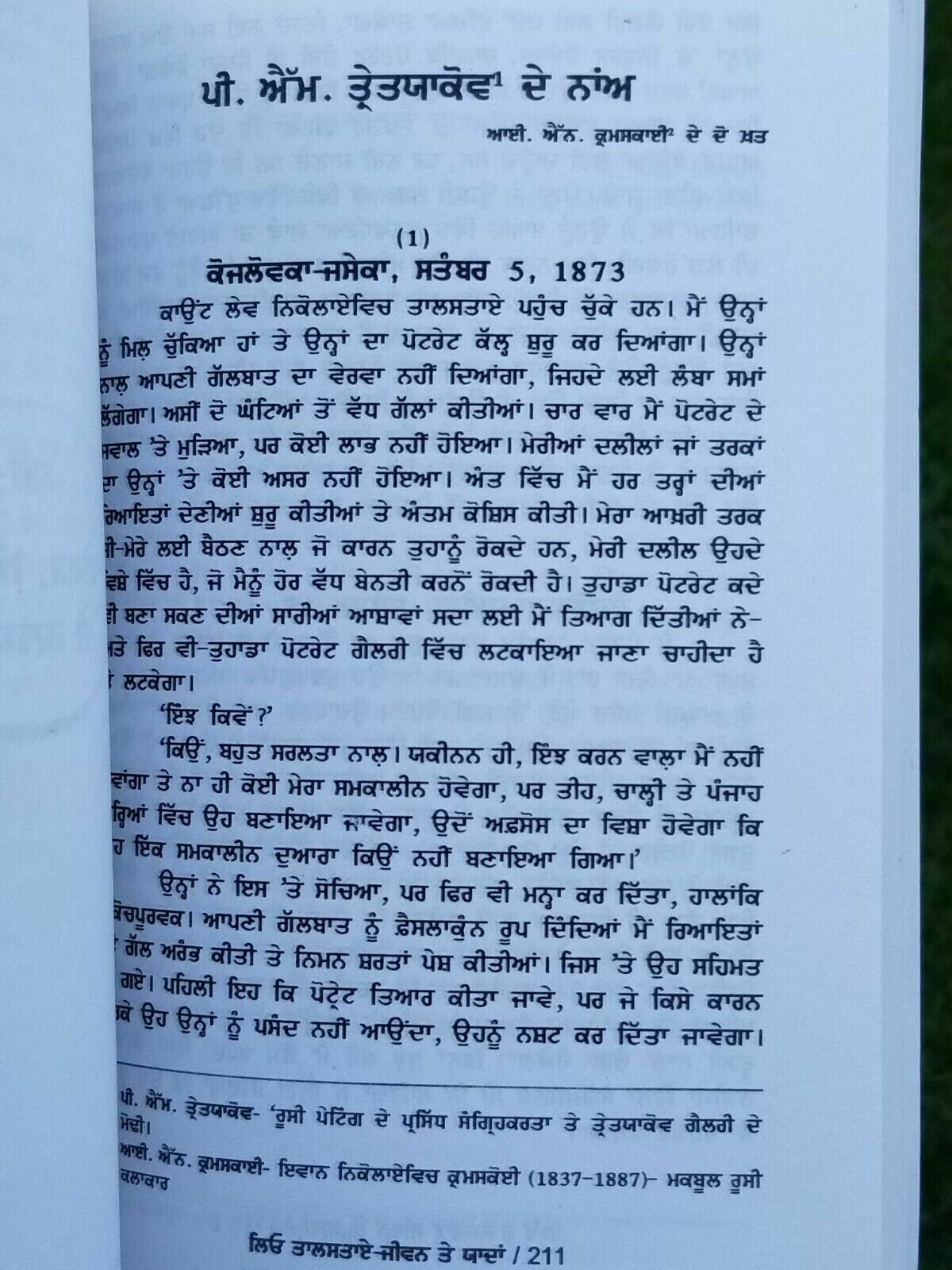 Leo tolstoy jeevan te yaada memories on life punjabi literature reading book b57