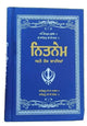 Nitnem Gutka Sahib Punjabi Gurmukhi Japji Jaap Rehras Anand Sikh Bani Gurbani Mi